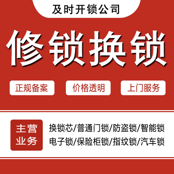 泰州海陵区24小时上门 [开锁换锁修锁] 防盗门·保险柜·汽车锁